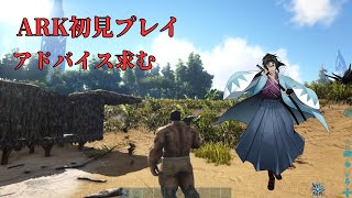 初めてのアーク【ARK】