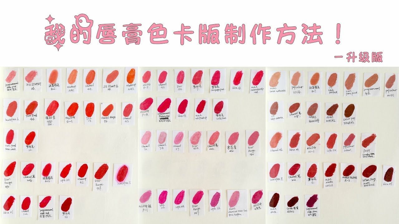 超简易 我的唇膏色卡自制方法lipsticks Card 仇仇 Qiuqiu Youtube