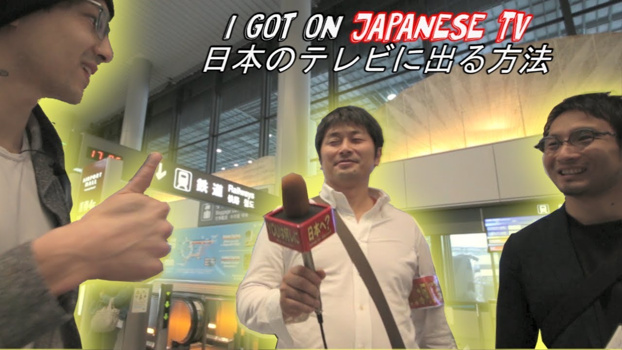 How To Get On Japanese Tv 日本のテレビに出る方法 Interview The Interviewer 取材者にインタビューする Youtube