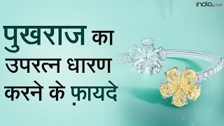 Sunela Stone Benefits इन रश वल पखरज क सथन पर धरण कर यह रतन,खल जएग तरकक क रसत