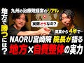 【覚醒vol.632】一匹狼セラピストが“組織で伸びる人材”に変わった理由