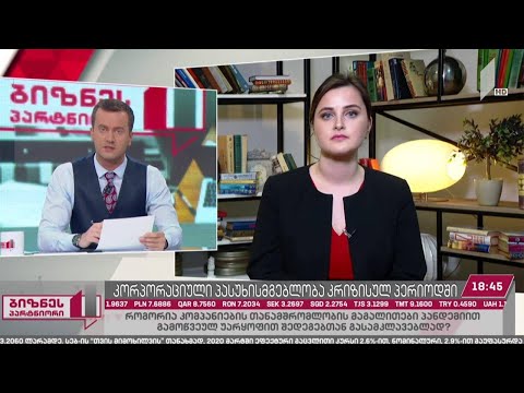 კორპორაციული პასუხისმგებლობა კრიზისულ პერიოდში