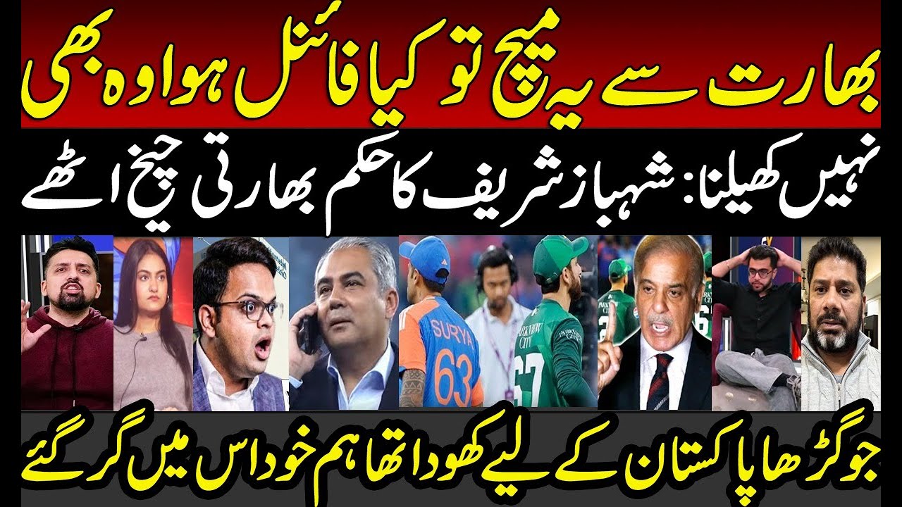 We will Boycott Final Match too | Shahbaz Sharif Statement Made Indian Media Cry | T20 World Cup