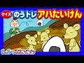 脳トレ・アハ体験『おむすびころりんアハ体験』｜子供向けアニメ　animation for kids &amp; baby