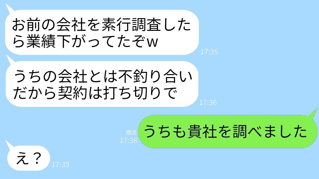 下請けの会社を軽視し、素行調査を行って一方的に契約を解除した元請けの新社長「お前の会社は問題がある！消えろw」→腹が立ったので、こちらも素行調査を返してやった結果www