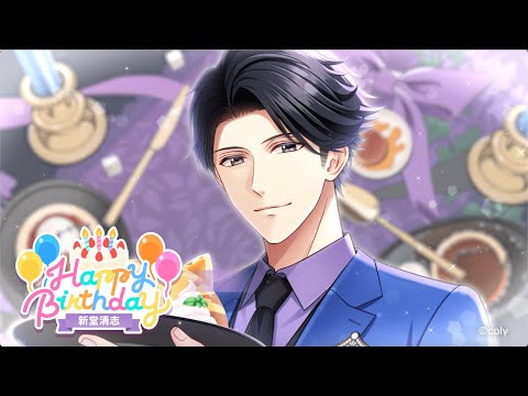 スタマイ】『新堂清志 バースデー動画2024』 - YouTube