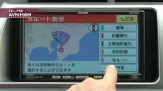 イクリプス AVN110M 解説part2(ECLIPSE AVN110M)