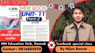 New Course Book ,Chapter 11, Part 2 ,By Nijan Basnet MN Education Hub Damak