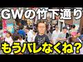 【バレない王】寝起きのじんたんなら竹下通り普通に楽しめるでしょ！！！