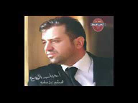 هيثم يوسف احباب الروح جرحوني