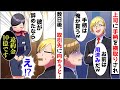 【漫画】上司に手柄を横取りされ会社を去った俺→後日、上司が取引先に向かうと「彼がいないなら違約金10億です」DQN「え？」→衝撃の事実が明らかになり...【スカッと】【マンガ動画】