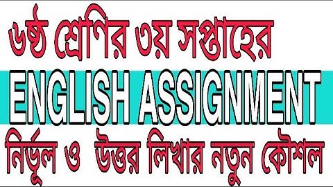 3rd Week Class 6 English Assignment Solution. English Assignment. Class six English Assignment. JS
