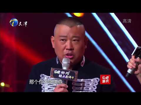 郭德纲台上调戏宁静，说的话露骨程度让台下嘉宾羞红脸