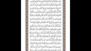 الوجه 107 من القرآن مكرر ١٠ مرات مع الآيات | سورة المائدة | الشيخ خليفة الطنيجي