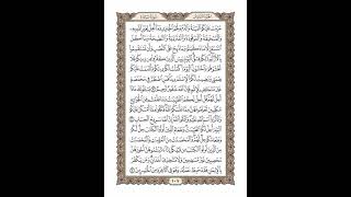 الوجه 107 من القرآن مكرر ١٠ مرات مع الآيات | سورة المائدة | الشيخ خليفة الطنيجي