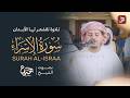 سورة الإسراء كاملة بصوت الشيخ هزاع البلوشي | رمضان 1446