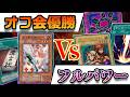 【検証】オフ会優勝デッキは当時の世界大会優勝デッキに勝てるのか？【02環境】