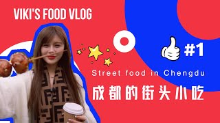 CHENGDU GASTRONOMY GUIDE: Street food tour in Chengdu, China! |Chengdu Plus