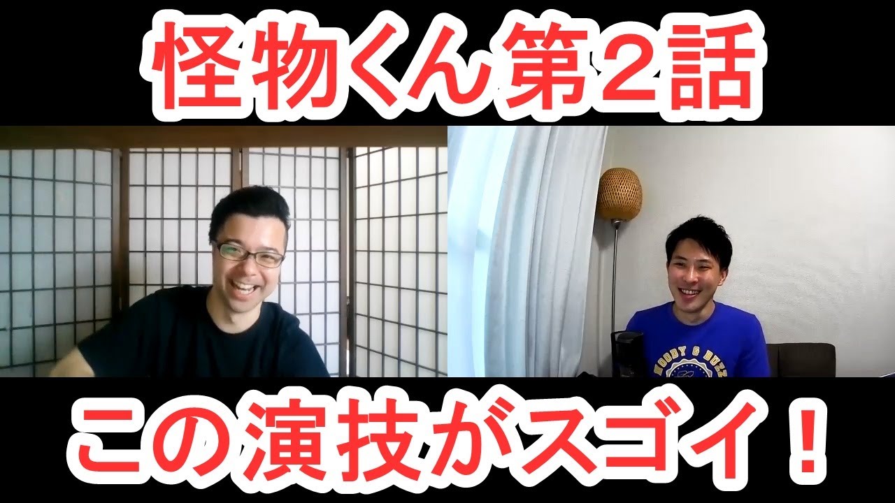 怪物くん第2話の演技をほめてほめてほめまくる この演技がスゴイ Youtube 怪物くん第2話の演技をほめてほめてほめまくる この演技がスゴイ Youtube