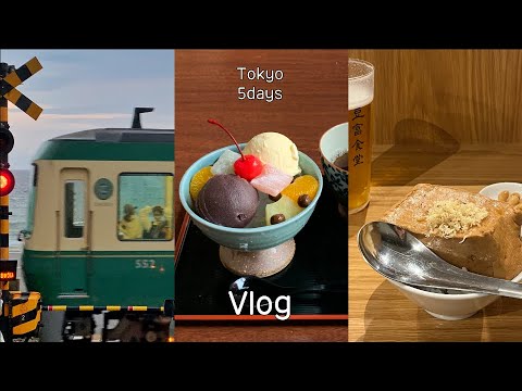 처음하는 혼자서 도쿄 여행 vlog ① l 가마쿠라 슬램덩크 투어 🚃, 에노덴 타고 감성 여행, 낮술혼술🍺, 안미츠 🍒, 신주쿠 킷사텐, 약간의 오타쿠 첨가(선샤인시티)