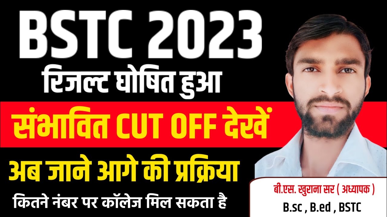 Bstc result 2023 / Bstc cut off 2023 / bstc result kese check kare / Bstc cut off 2023