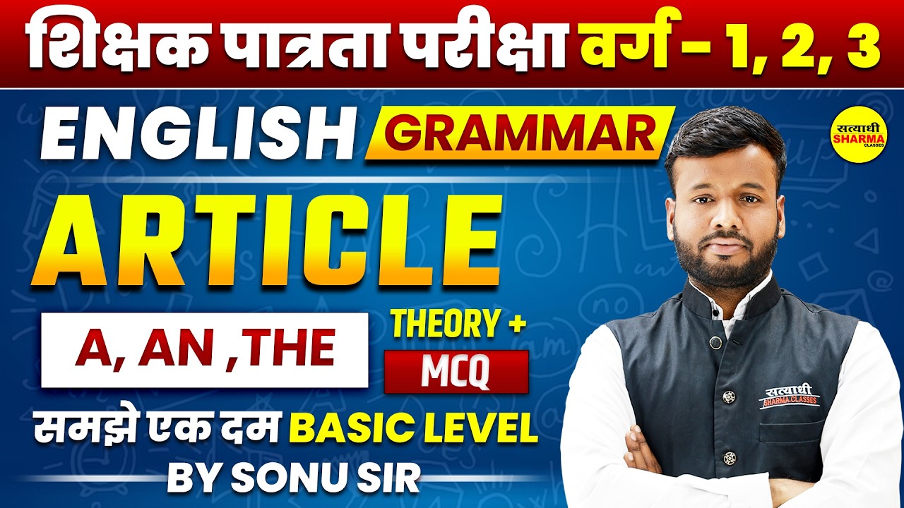 ENGLISH GRAMMAR | COMPLETE PREPOSITION VARG 1,2,3 EXAM | MPTET VARG 1,2,3 2026 BY SONU SIR