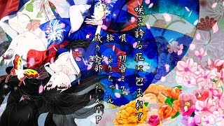 咲き誇る花に包まれて