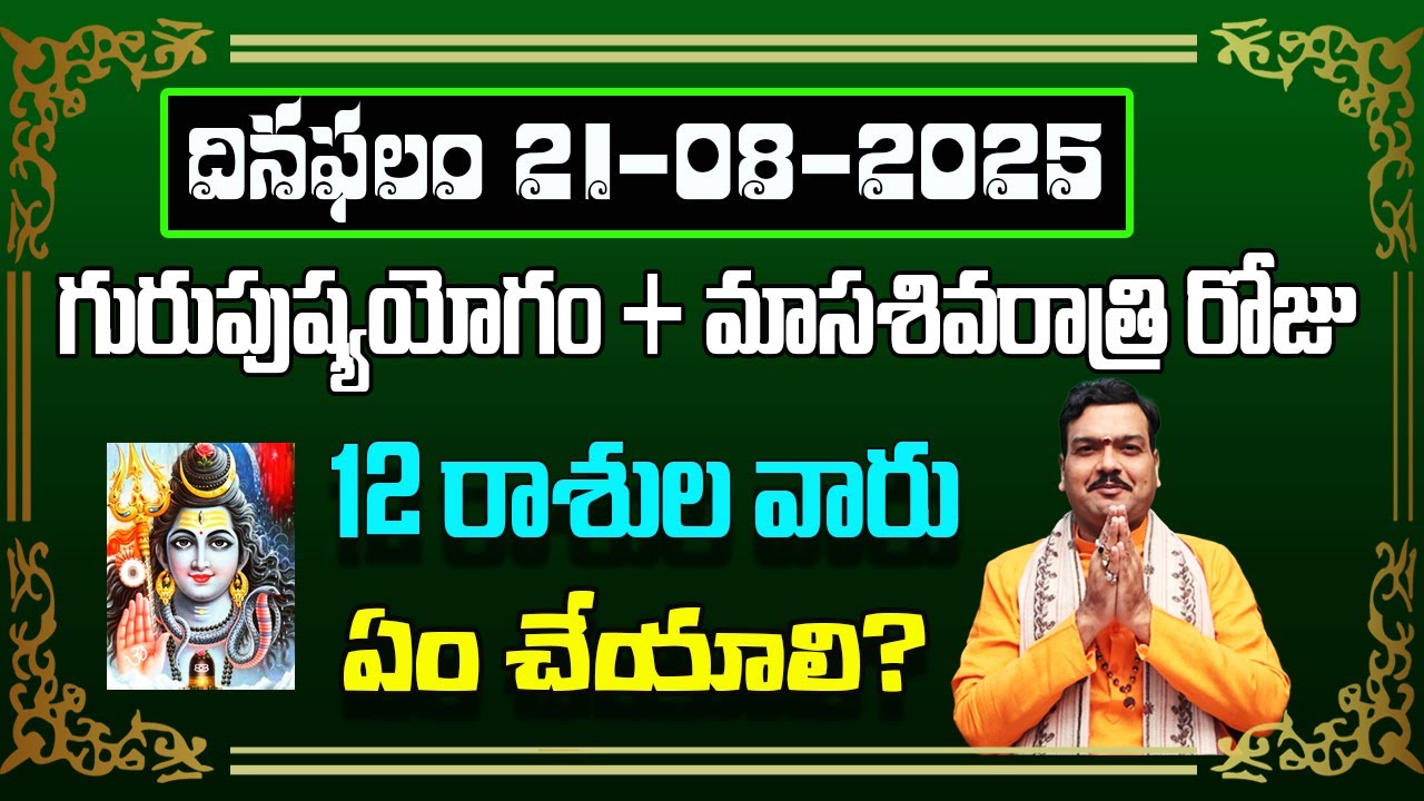 August 21st 2025 Daily Horoscope & Panchangam By Machiraju Kiran Kumar | Machirajubhakti