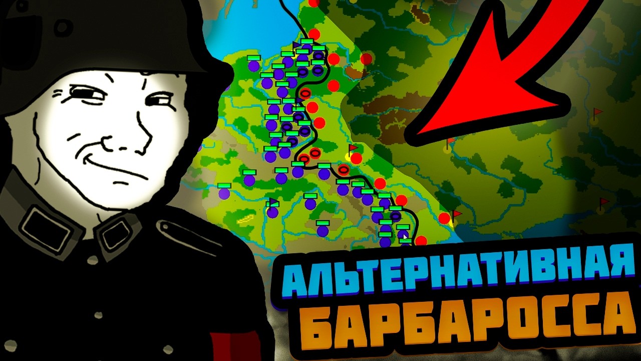 Я ИЗМЕНИЛ ХОД ОПЕРАЦИИ БАРБАРОССА В ЛУЧШЕМ СИМУЛЯТОРЕ СРАЖЕНИЙ - WAR OF DOTS