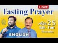 🔴 LIVE | Special Fasting Prayer  - ENGLISH - Day -1487 | Bro. G.P.S.Robinson