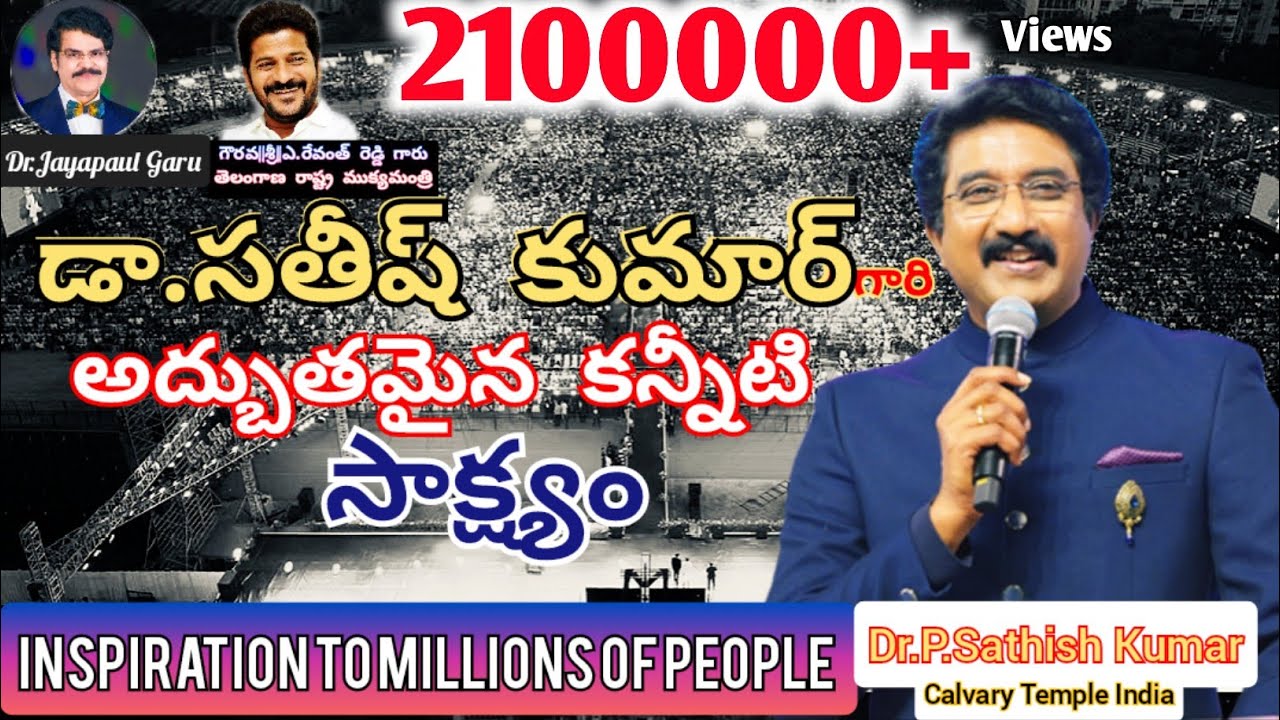 Dr Sathish Kumar Testimony ||Calvary Temple|CM Revanth Reddy|LB Stadium 