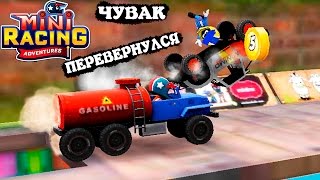картинка: Чувак Перевернулся MINI RACING ADVENTURES #6 гонки на тачках ИГРА про машины