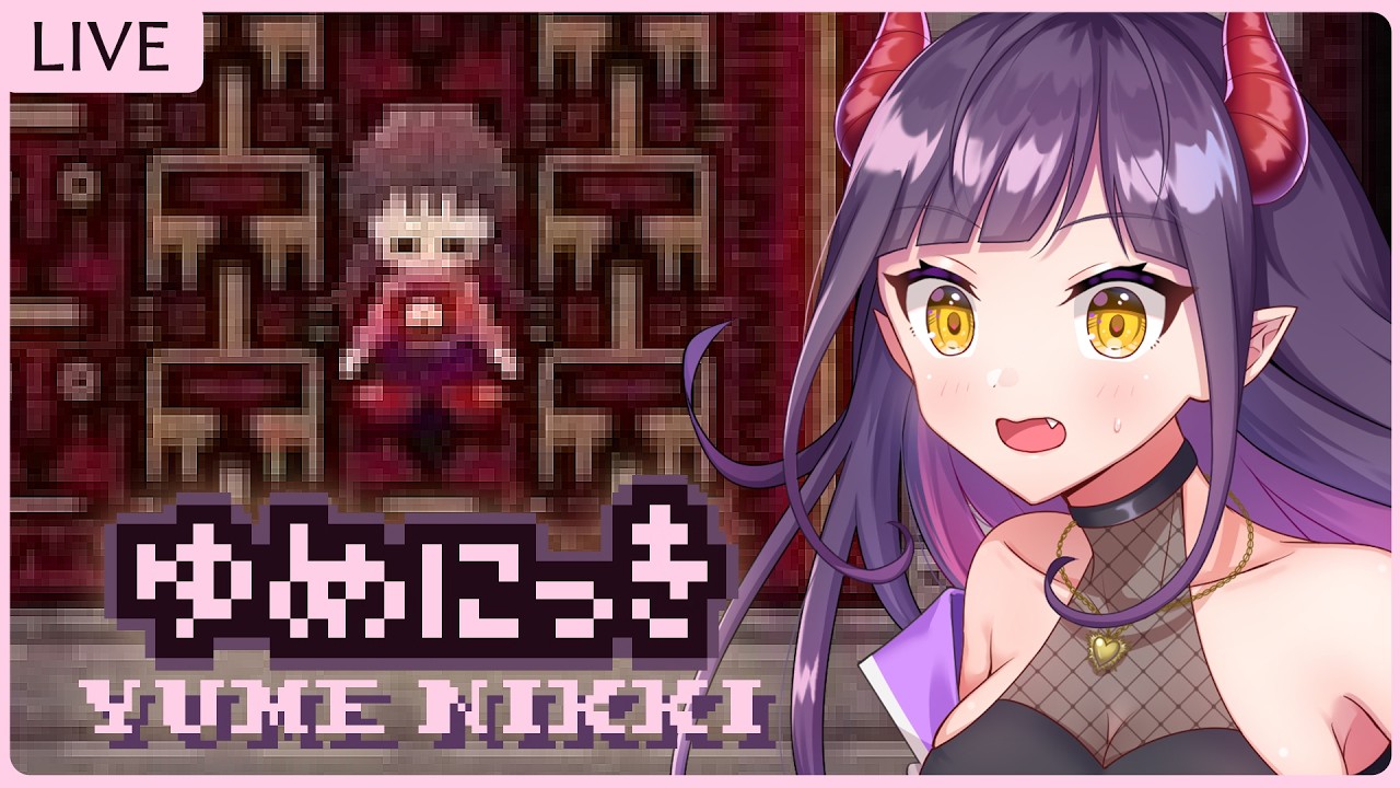 【#ゆめにっき】初見プレイ！有名ゲームをやっていく！最近見た夢何？【ホラーゲーム実況 / 新人Vtuber】