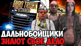 : Ĩ  EURO TRUCK SIMULATOR 2 | SPOKOYNICH DOTA 2