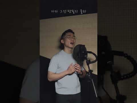 이석훈 - 사랑하지 말아요 (Cover by 김민수) / 세로라이브 / 나무녹음실 / 대구녹음실 / 대구셀프축가 / 대구커버영상