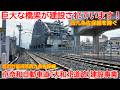 【新設】No1708 巨大な橋梁が建設されてます！大和北道路（京奈和自動車道）と西九条佐保線の建設工事の光景 #大和北道路 #京奈和自動車道 #西九条佐保線