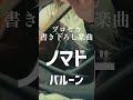 「ノマド/バルーン」【弾き語り1発撮り】【プロセカ】#shorts
