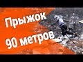 Прыжок с веревкой с 90 метров в Павловске. Ropejumping