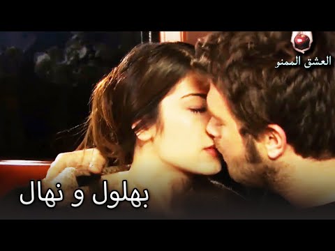 بهلول و نهال العشق الممنوع الحلقة 68