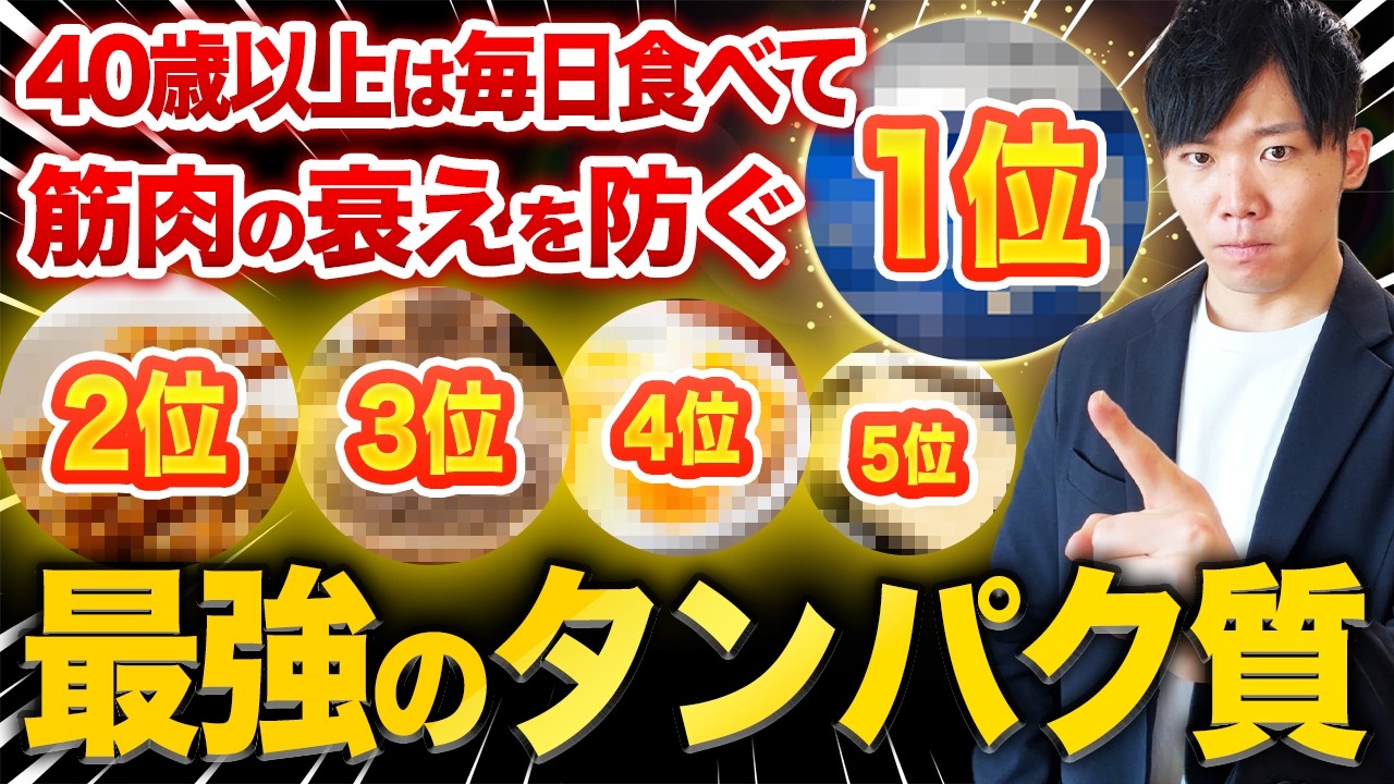 【超有益】食べるだけでシニアの筋肉を完全に守る最強のタンパク質食材TOP5！