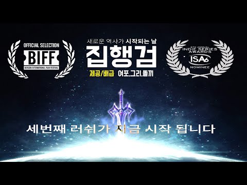 게임 역사상 두번 다신 볼수 없을 레전드 러쉬- <strong>Teaser</strong> <strong>Trailer</strong>【 똘끼 】