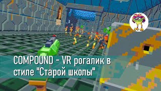 COMPOUND - VR рогалик в стиле "Старой школы" screenshot 4