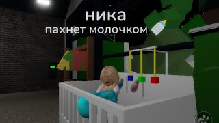 Нашла злую маму в Брукхевен #роблокс #новенькая