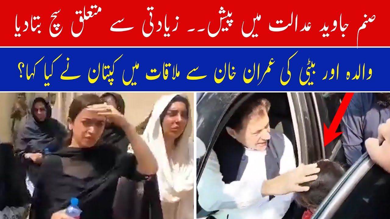 Sanam Javed, Aliya Hamza Aur Tayyaba Raja Court Appearance | Sanam Javed Khan Latest Video Statement