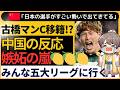 サッカー日本選手 古橋のマンC移籍で中国ファン レモン化 サッカー日本選手 古橋のマンC移籍で中国ファン レモン化