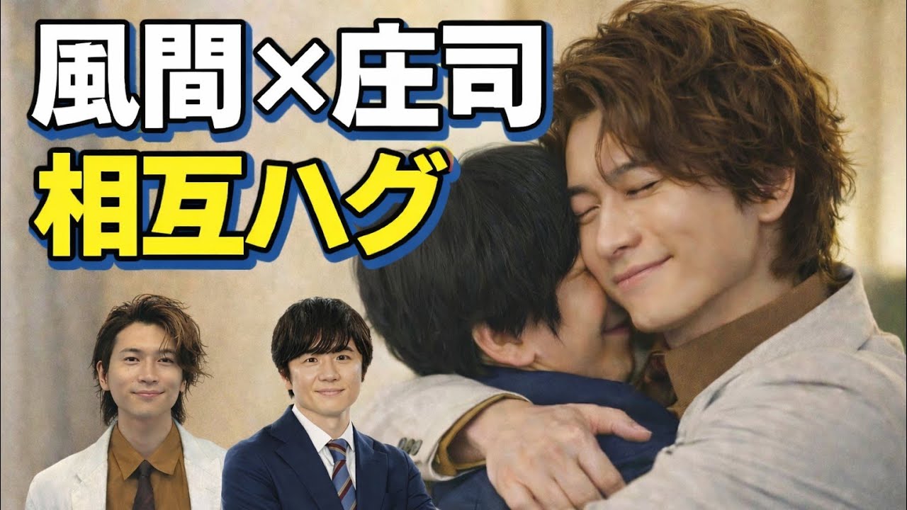 風間俊介×庄司浩平が“相互ハグ”表紙！『40までにしたい10のこと』3冠達成でファン歓喜