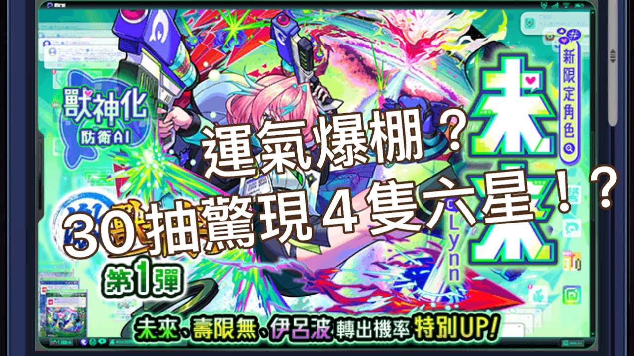 怪物彈珠-激獸神祭30抽