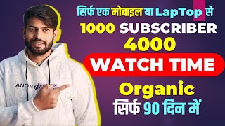 How To Complete 1000 Subscribers And 4000 Hours Watch Time || Monetization in Just 90 Day