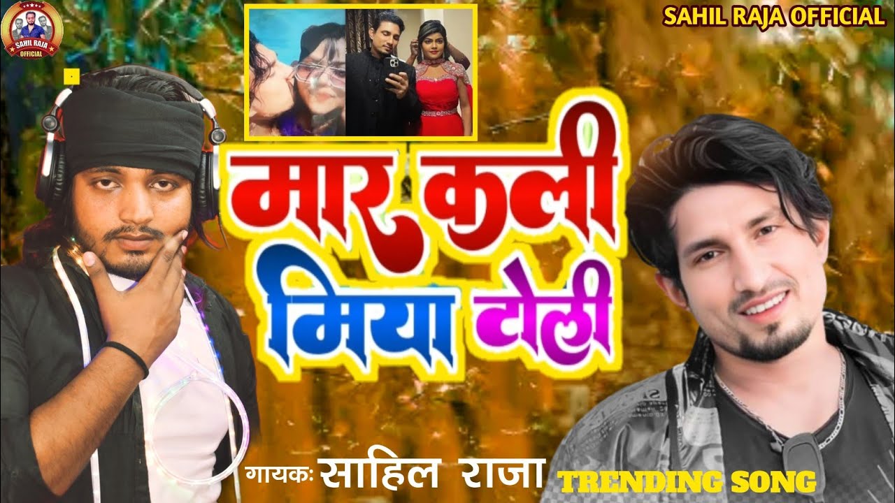 Mar Kali Miya Toli Viral Song | 