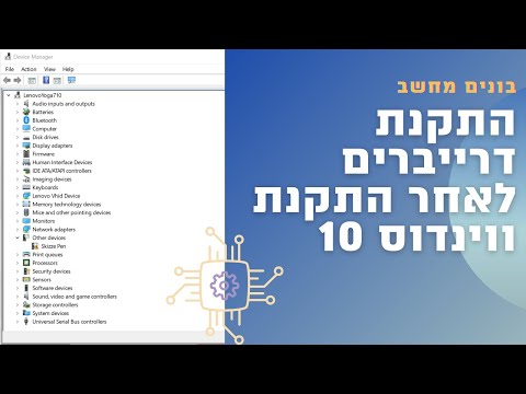 בניית מחשב | התקנת דרייברים אחרי התקנת ווינדוס